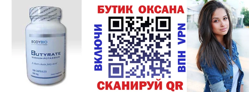 БУТИРАТ GHB  Купить закладки  Старый Крым 